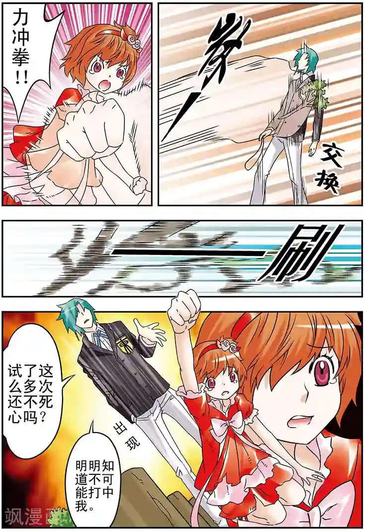 手机少年第105话