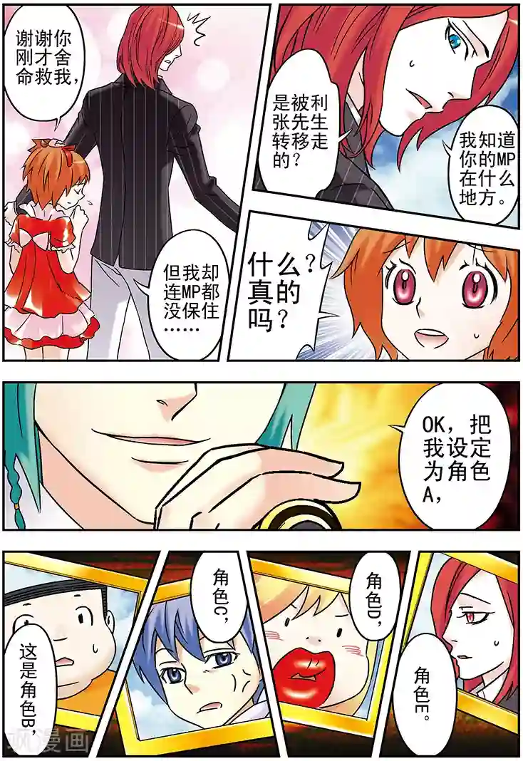 手机少年第106话