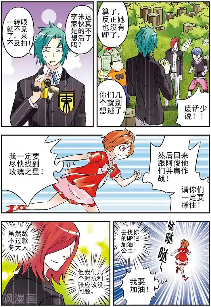 手机少年第106话