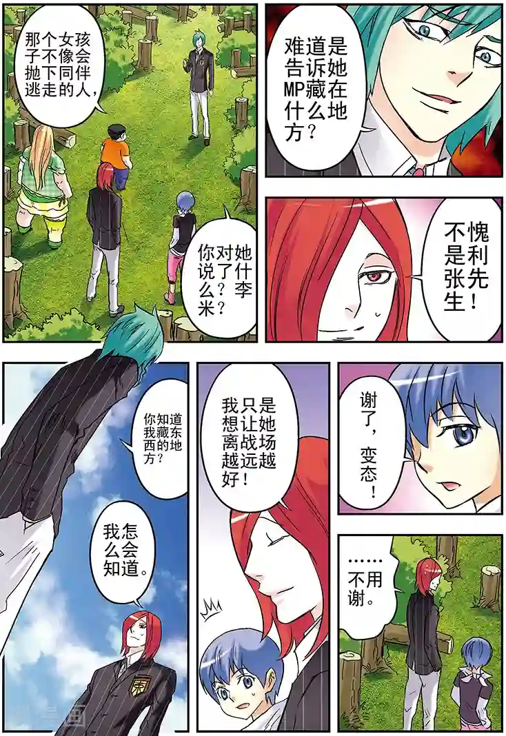 手机少年第106话