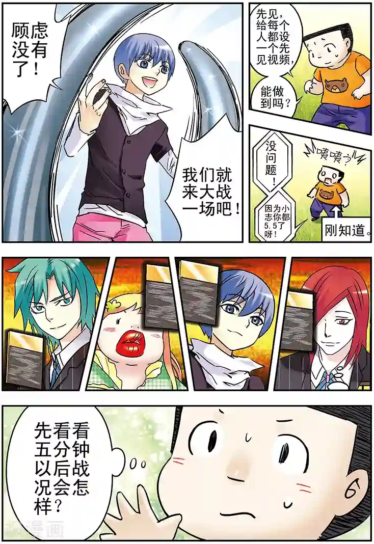 手机少年第106话