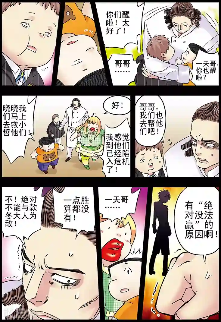 手机少年第106话