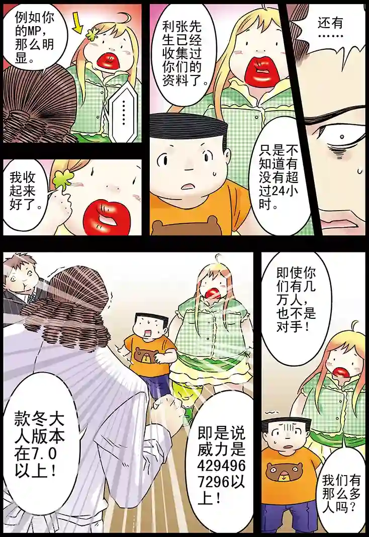 手机少年第106话