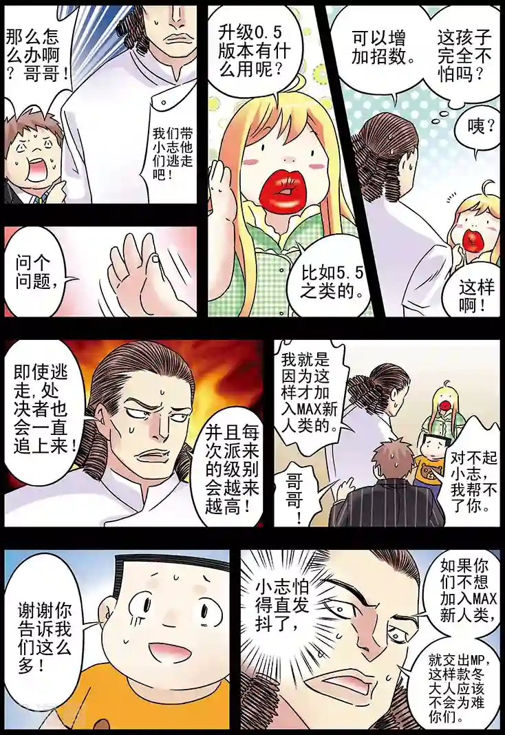 手机少年第106话