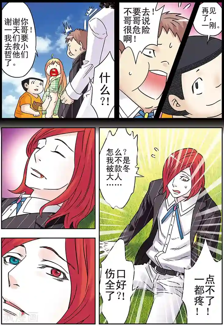 手机少年第106话