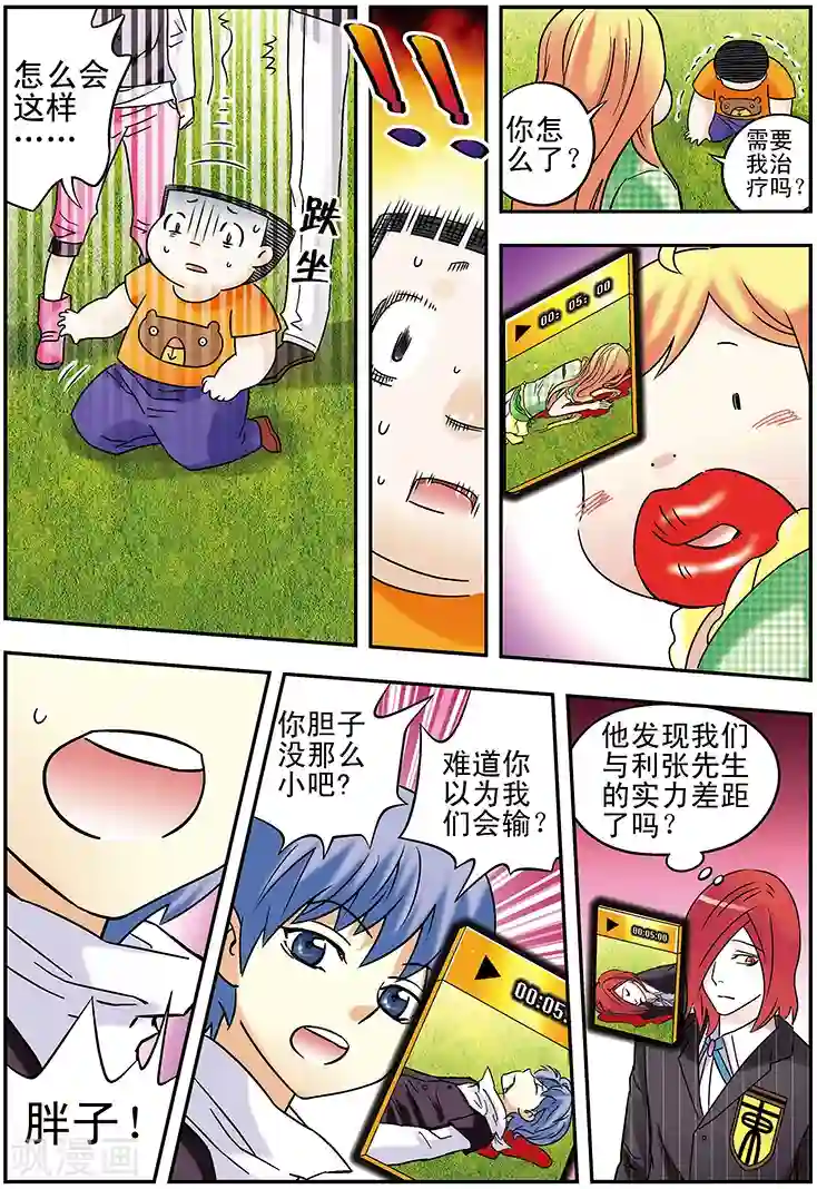 手机少年第107话