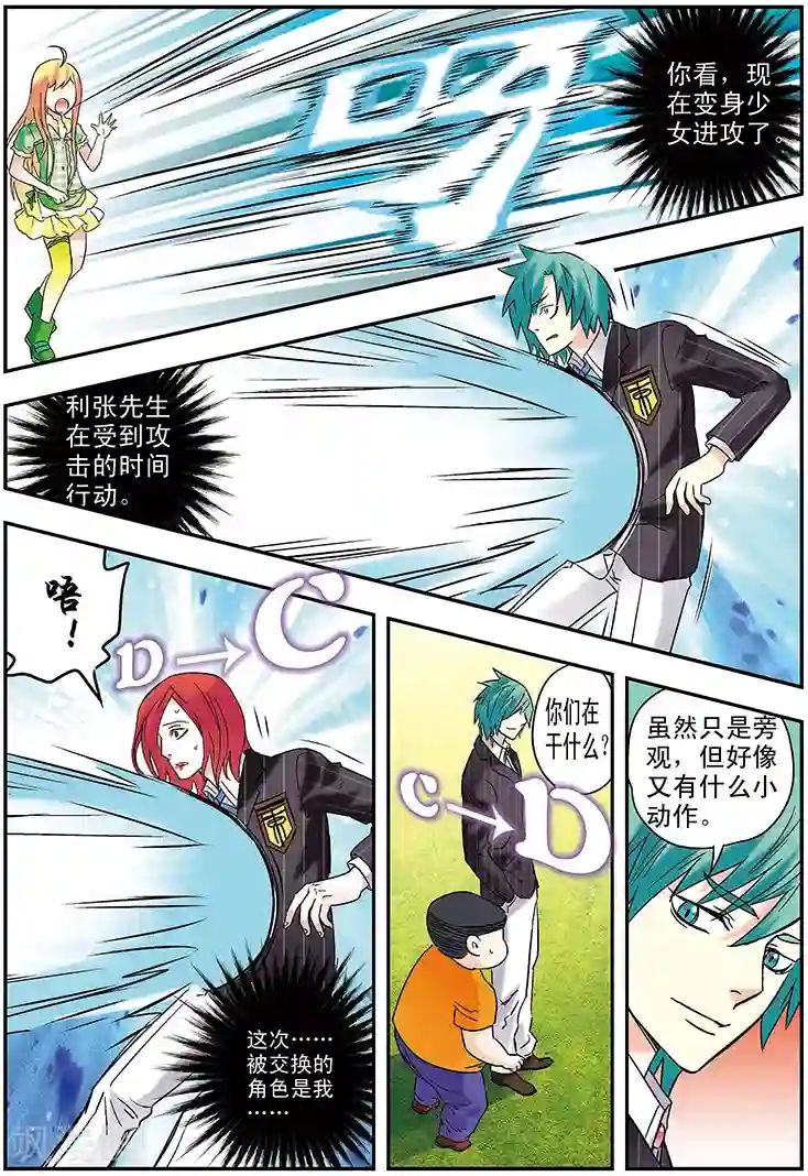 手机少年第107话