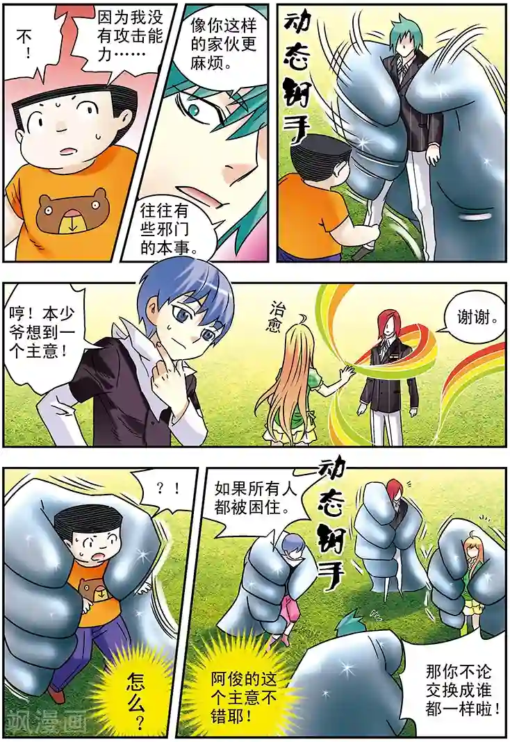 手机少年第107话