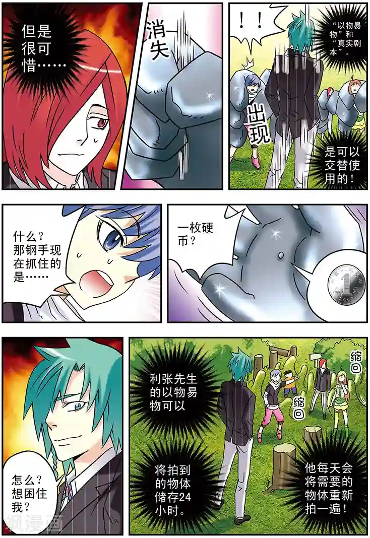 手机少年第107话