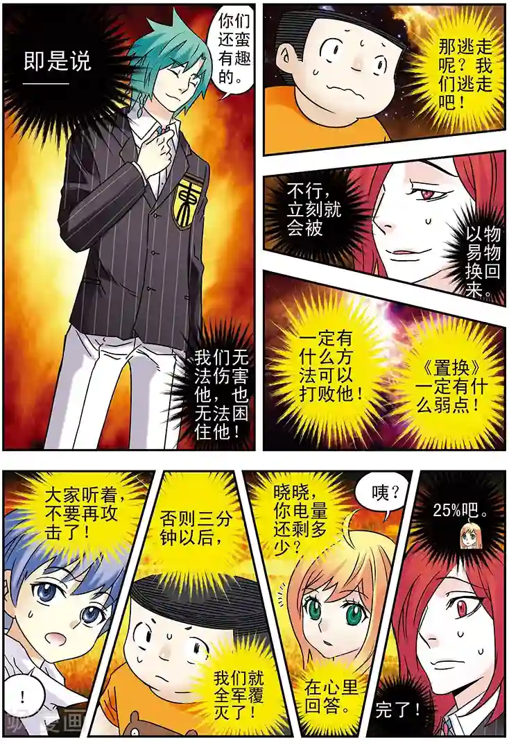 手机少年第107话