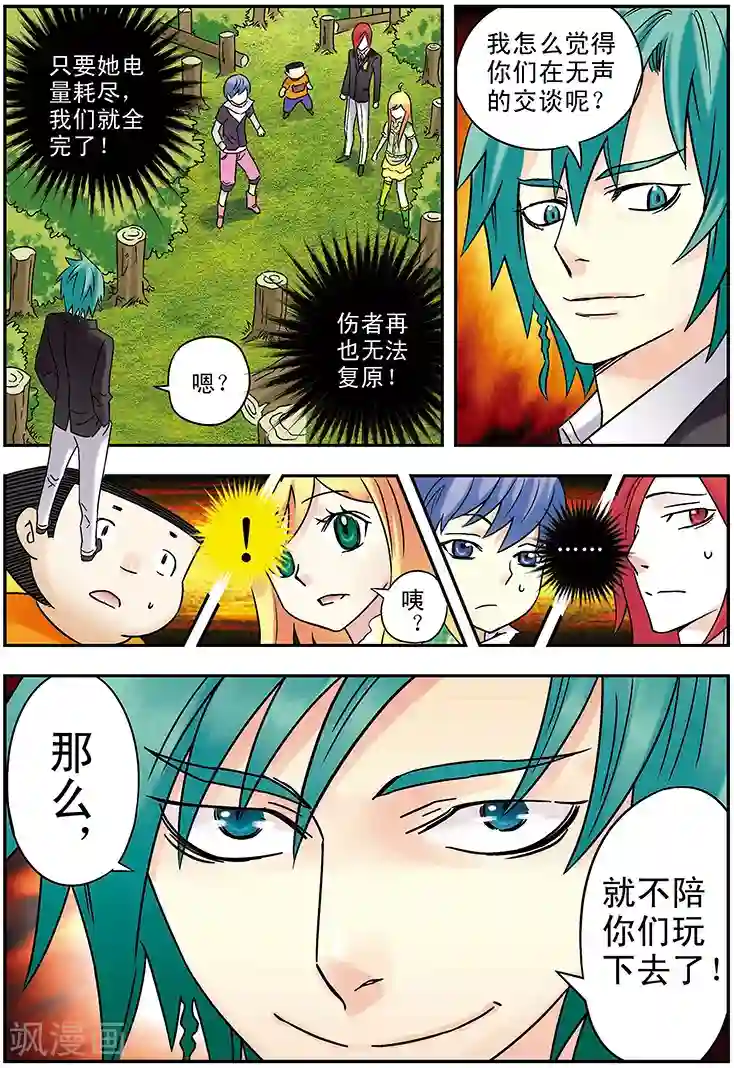 手机少年第107话