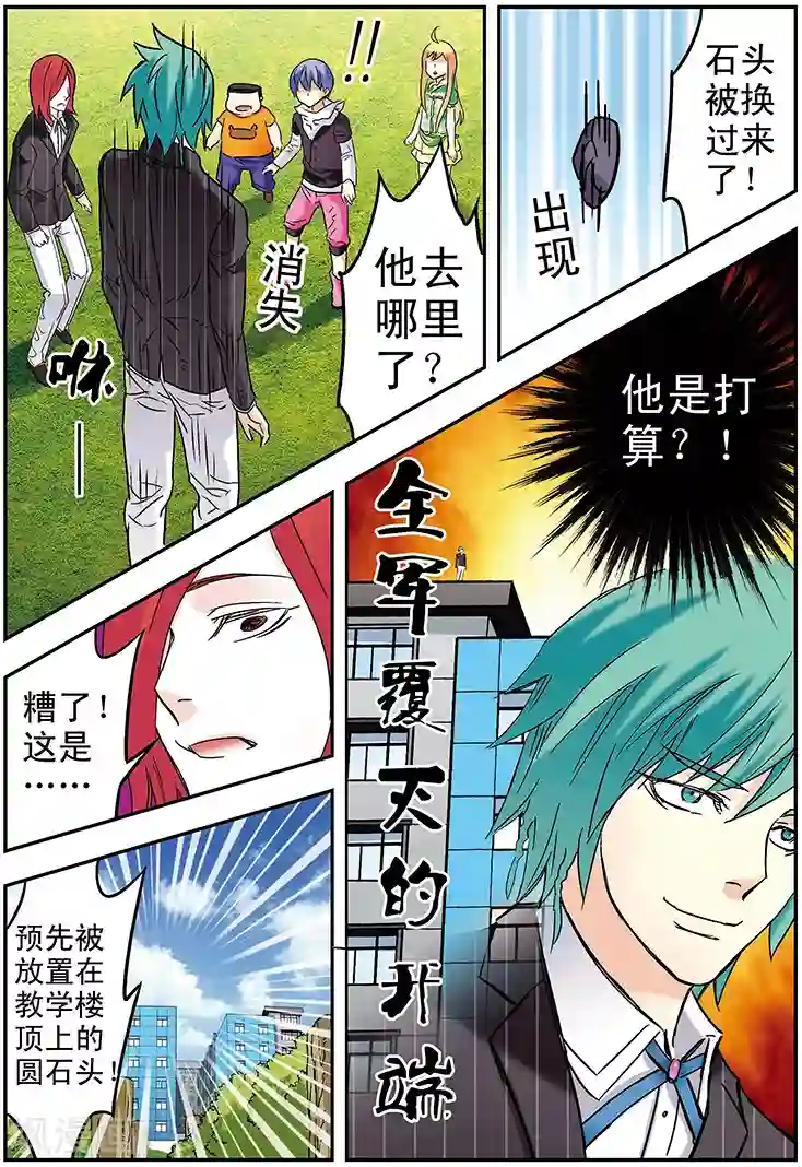 手机少年第107话