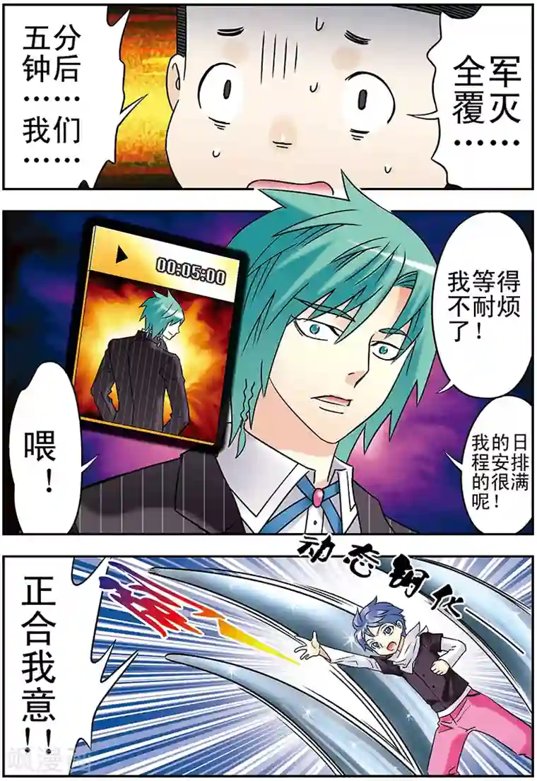 手机少年第107话