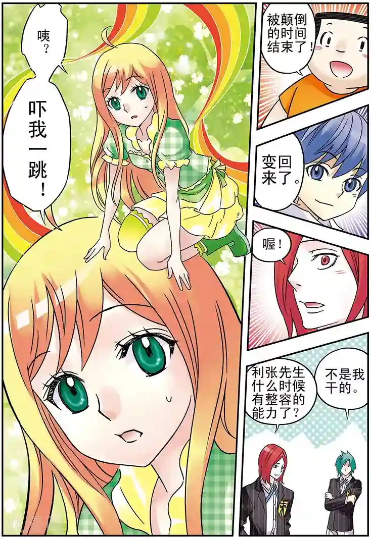 手机少年第107话
