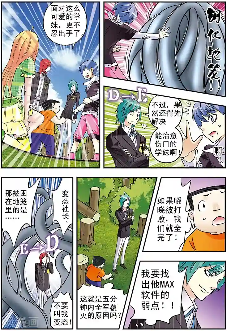 手机少年第107话