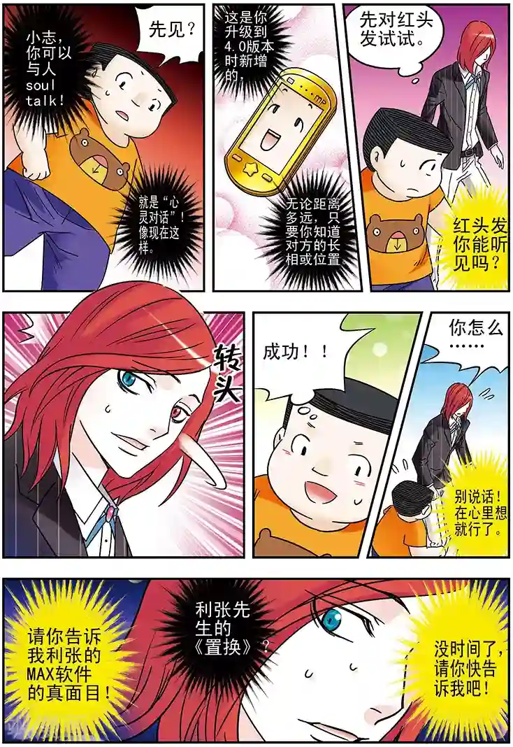 手机少年第107话