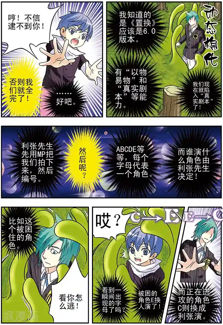 手机少年第107话