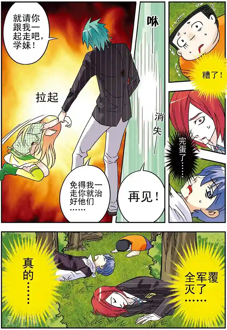 手机少年第108话