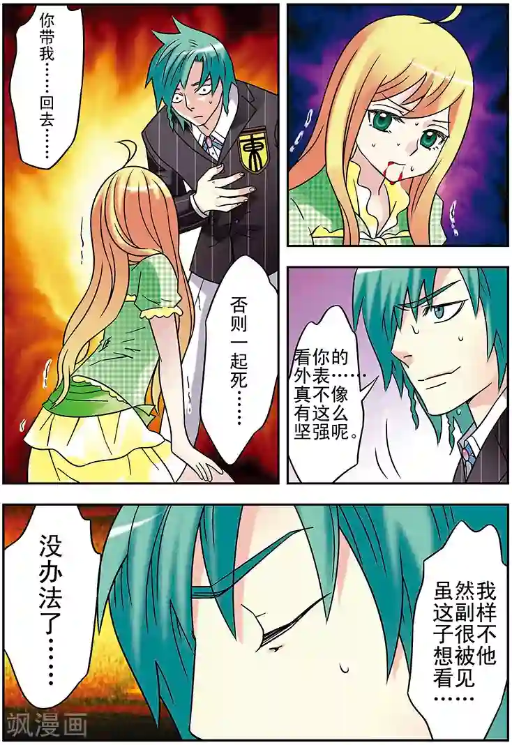 手机少年第108话