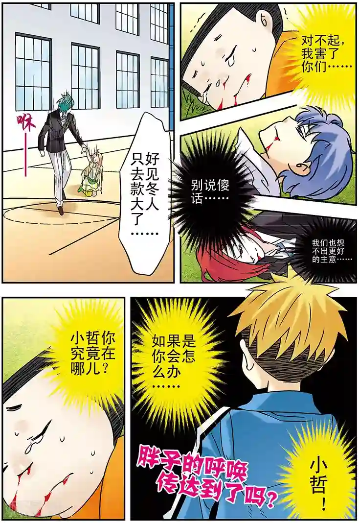 手机少年第108话
