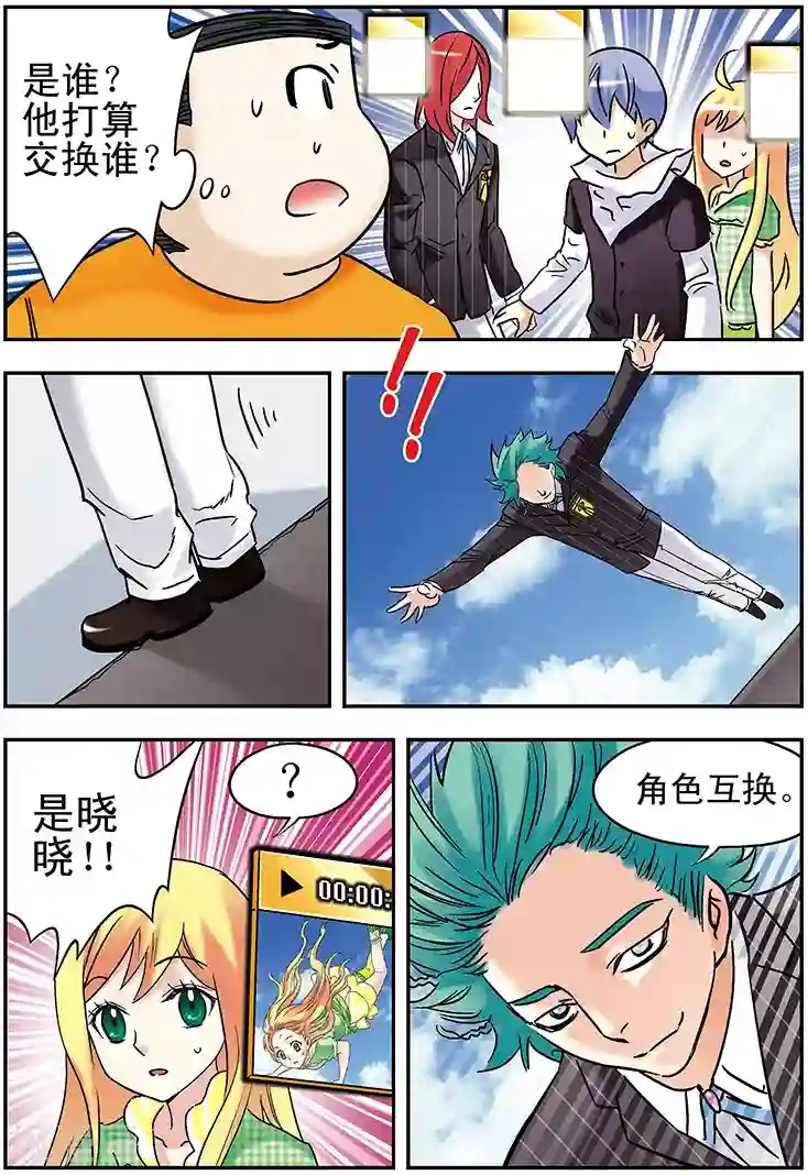手机少年第108话