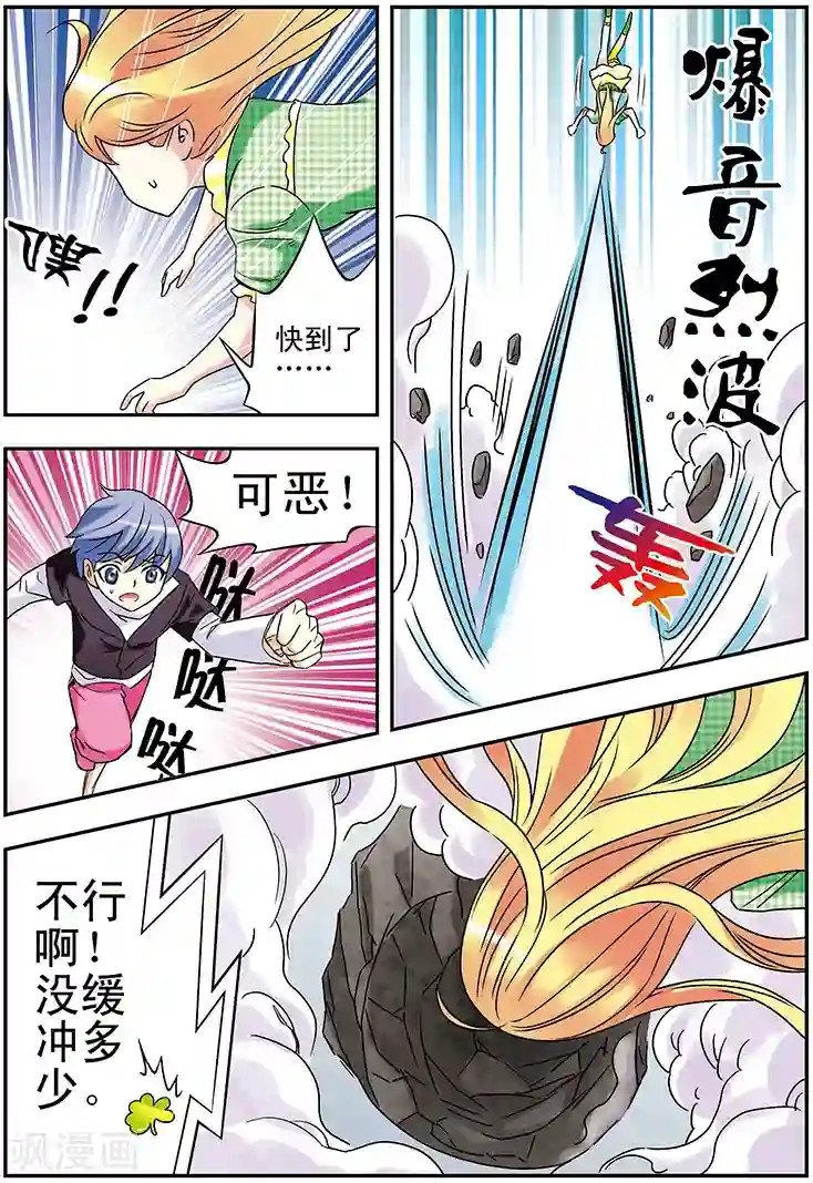 手机少年第108话