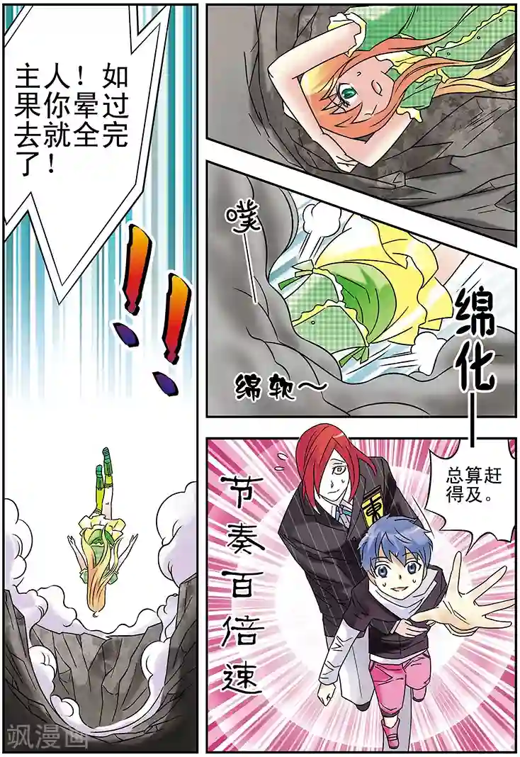 手机少年第108话