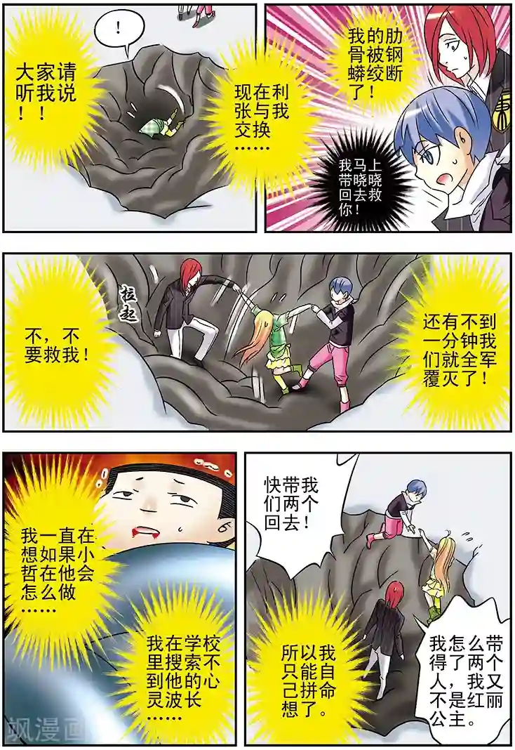 手机少年第108话