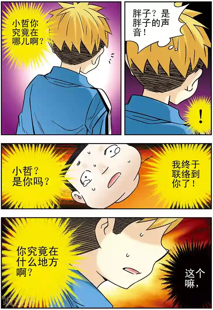 手机少年第109话