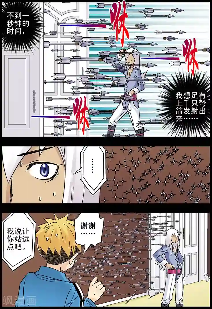 手机少年第109话