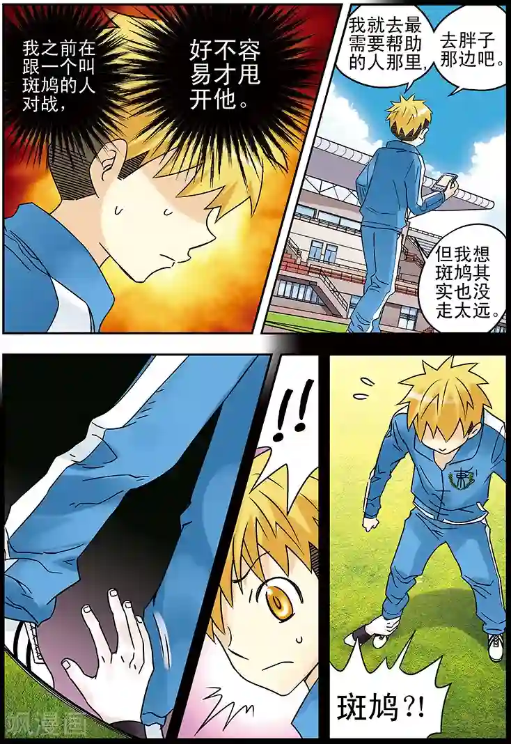 手机少年第109话