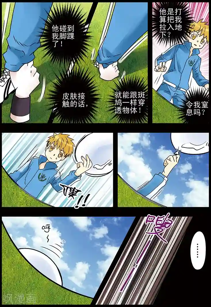 手机少年第109话