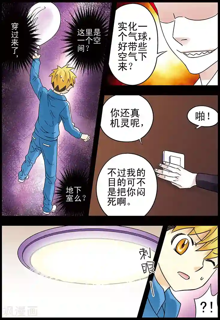 手机少年第109话