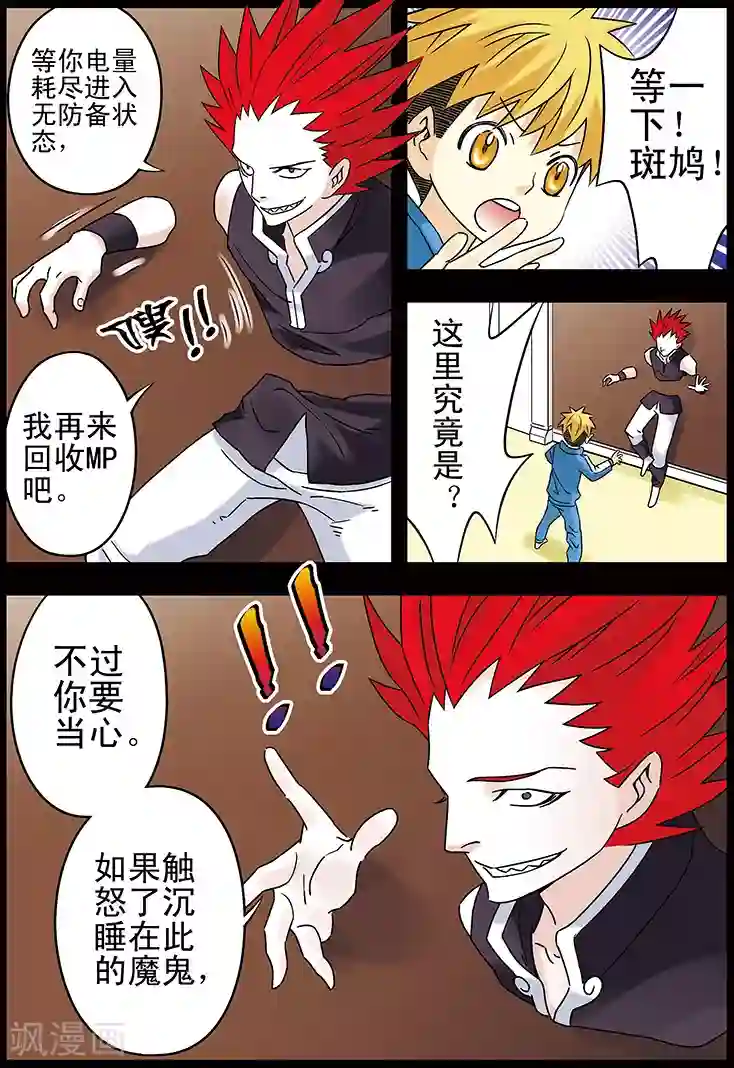 手机少年第109话