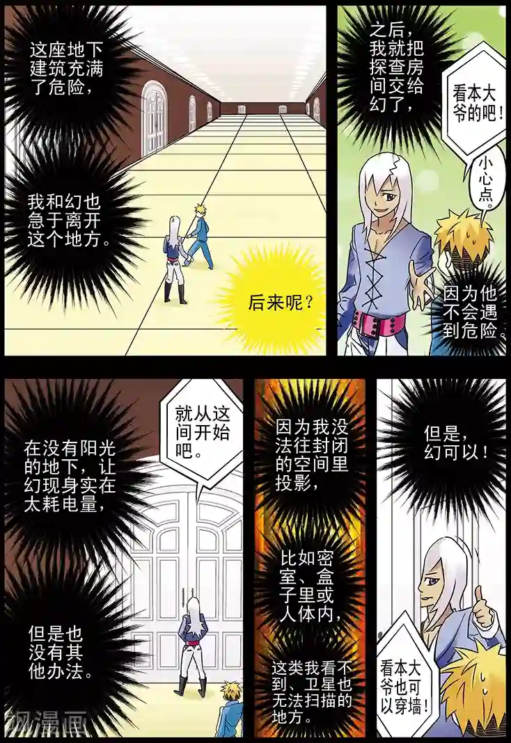 手机少年第110话