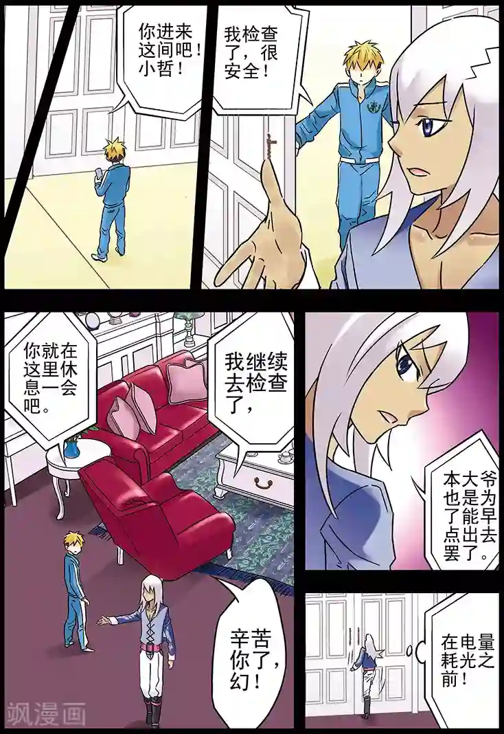 手机少年第110话