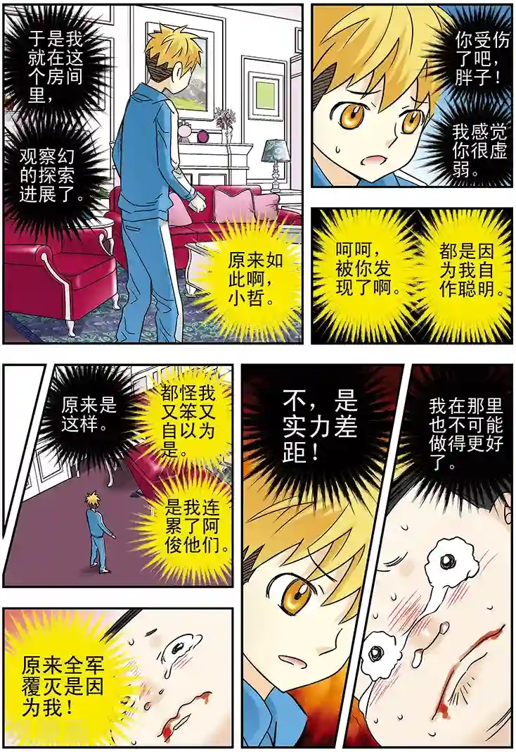 手机少年第110话