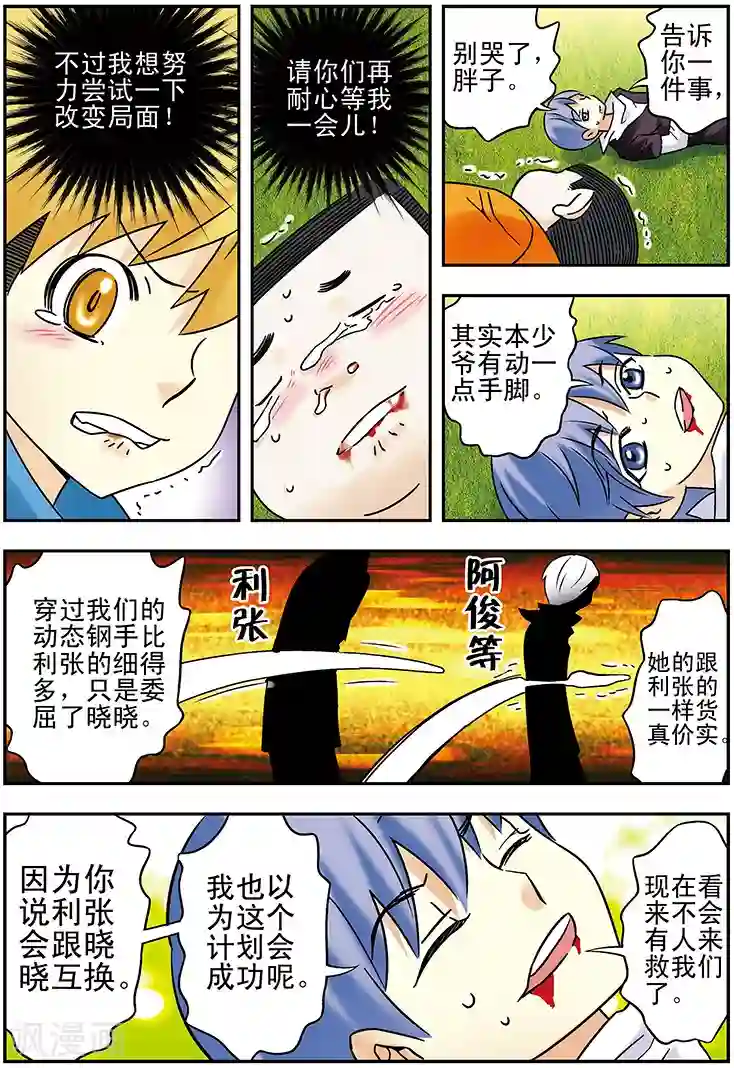 手机少年第110话