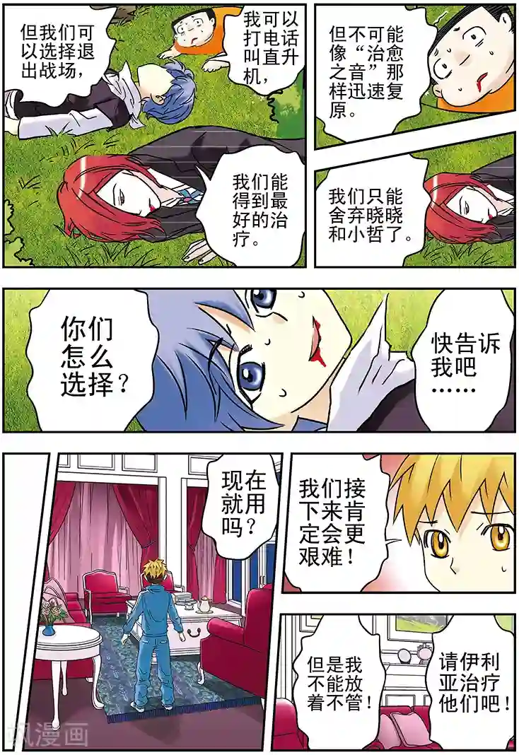 手机少年第110话