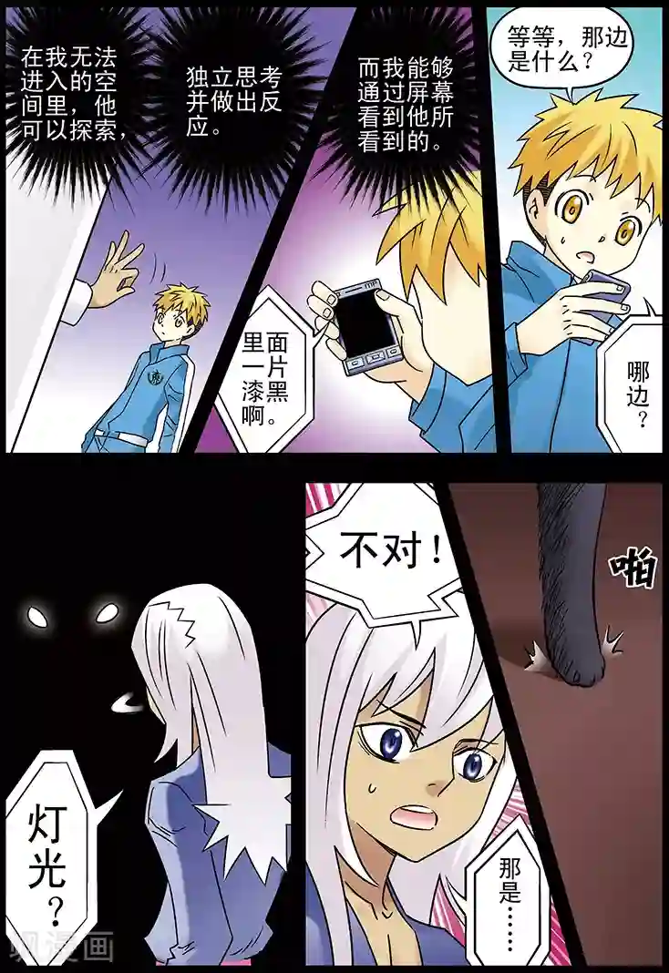 手机少年第110话