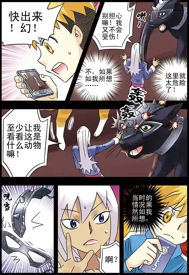 手机少年第110话