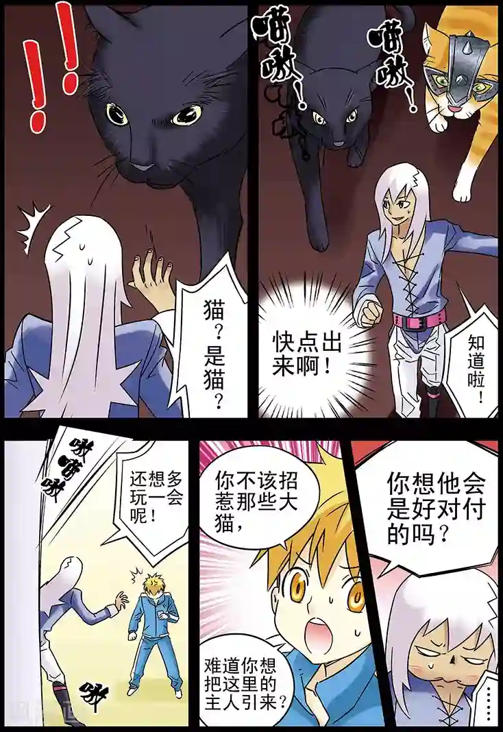 手机少年第110话