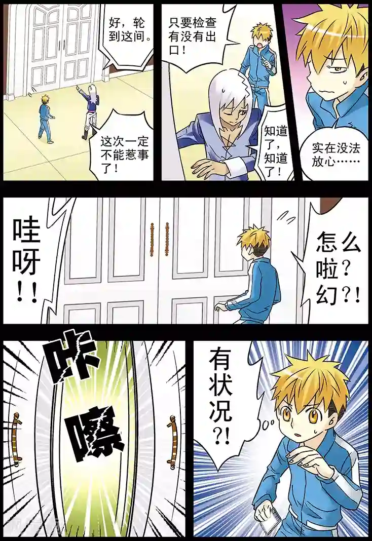 手机少年第110话