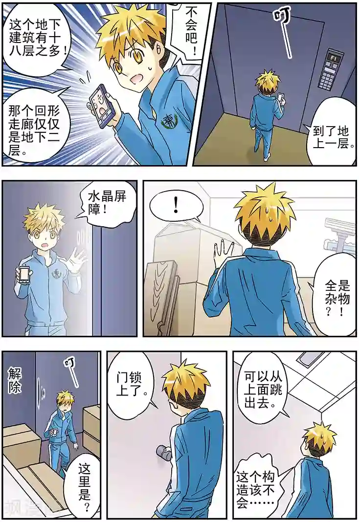 手机少年第111话