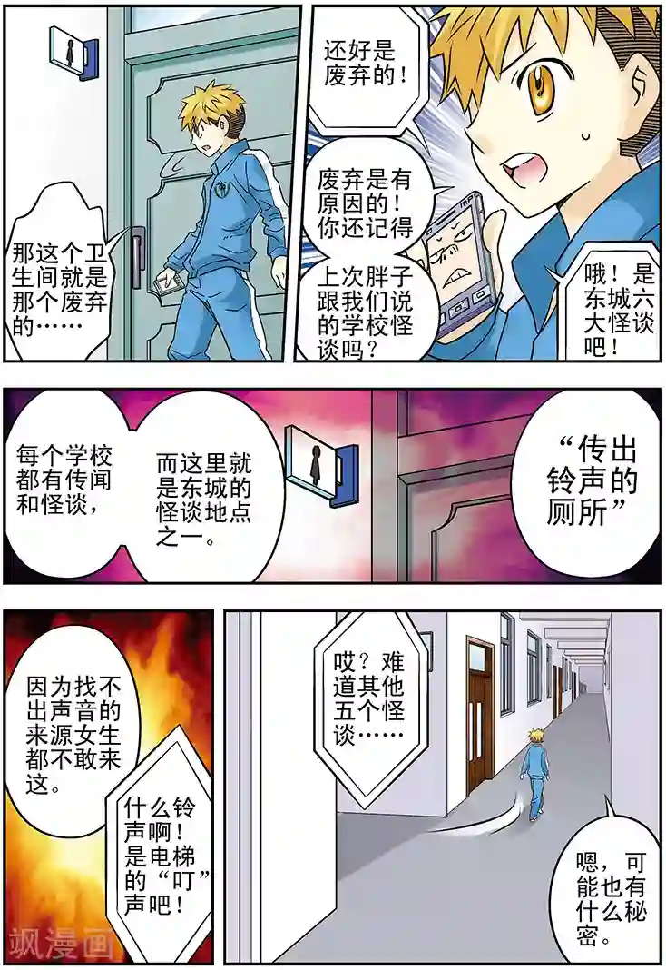 手机少年第111话