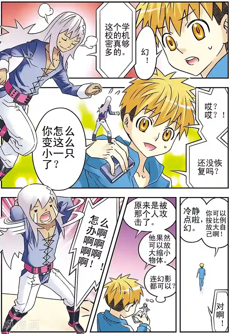 手机少年第111话