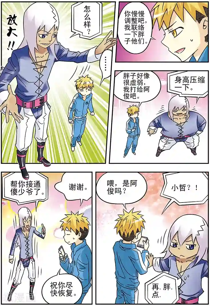 手机少年第111话