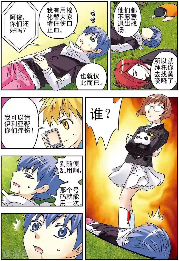 手机少年第111话