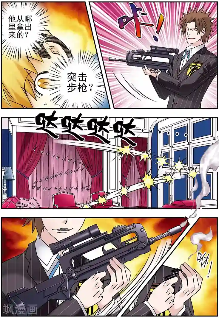 手机少年第111话