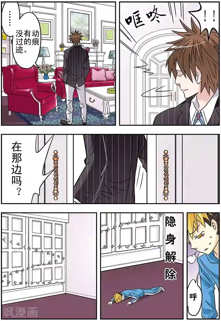 手机少年第111话